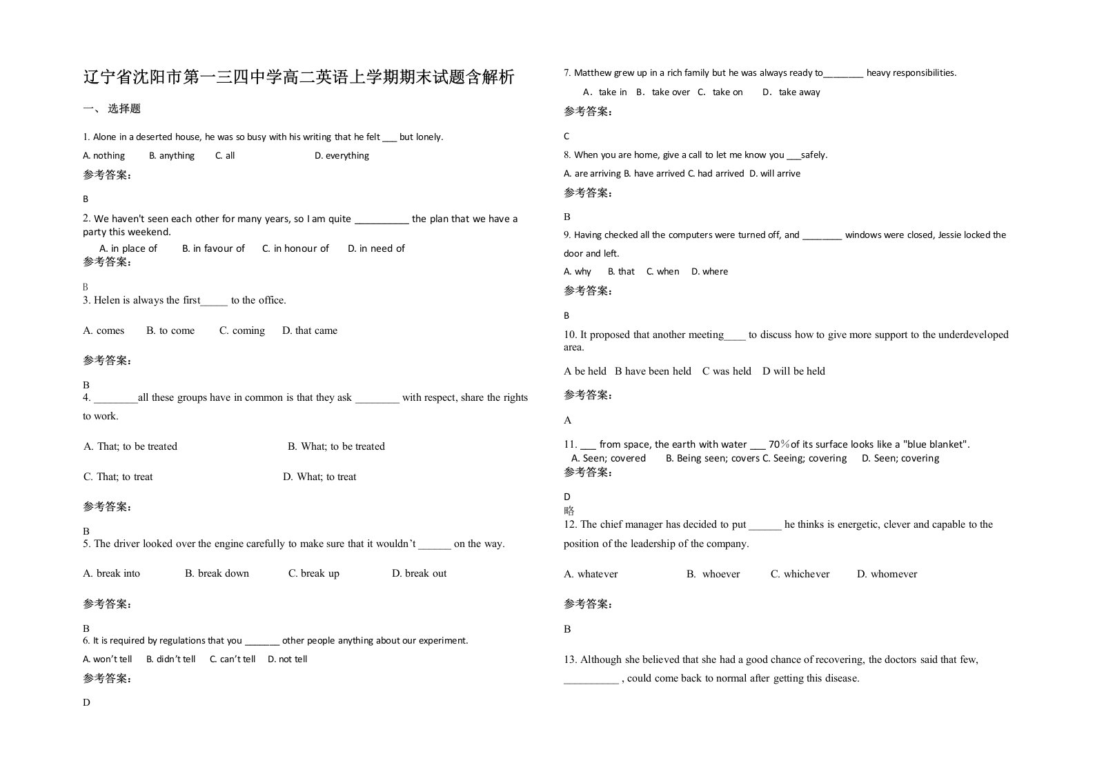 辽宁省沈阳市第一三四中学高二英语上学期期末试题含解析