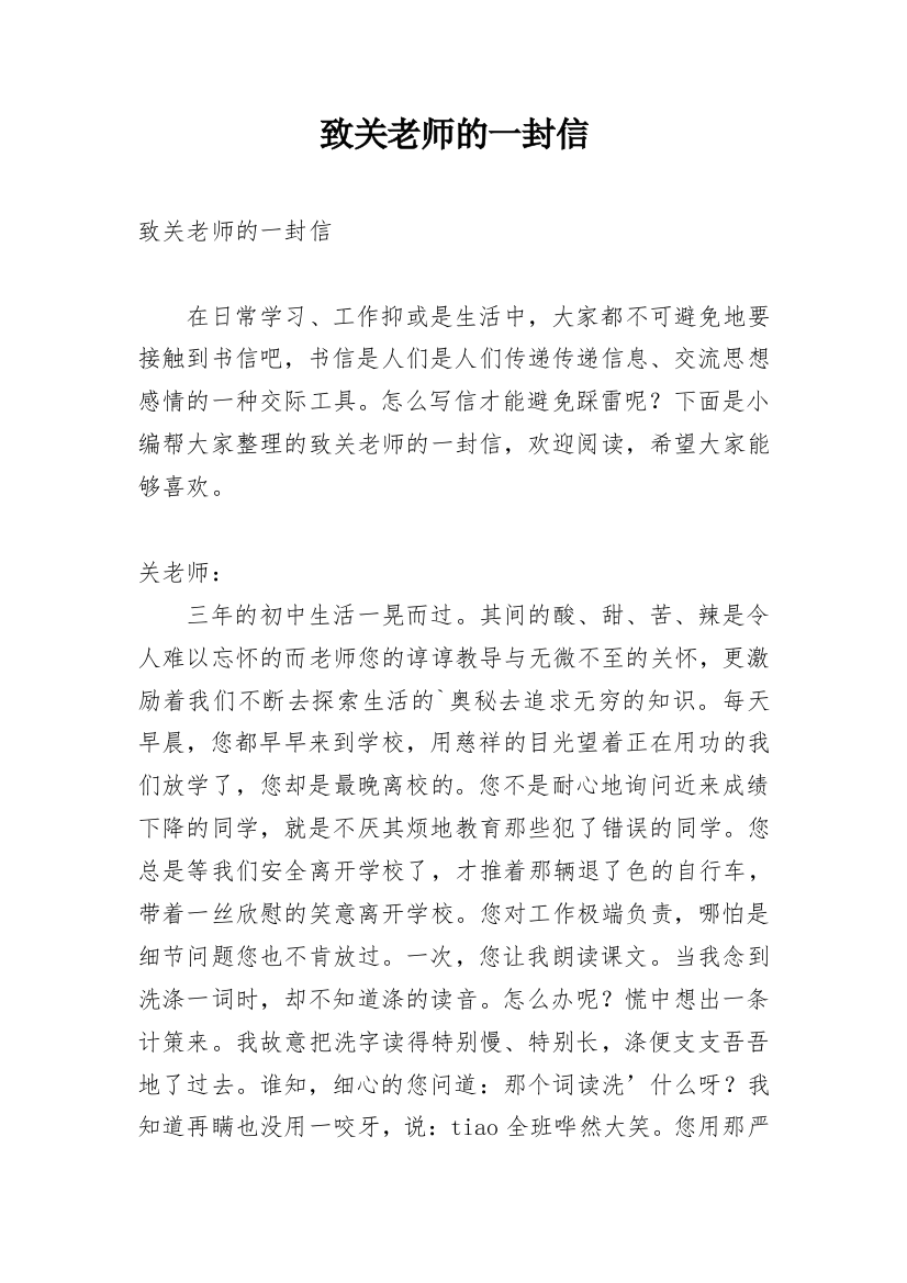 致关老师的一封信