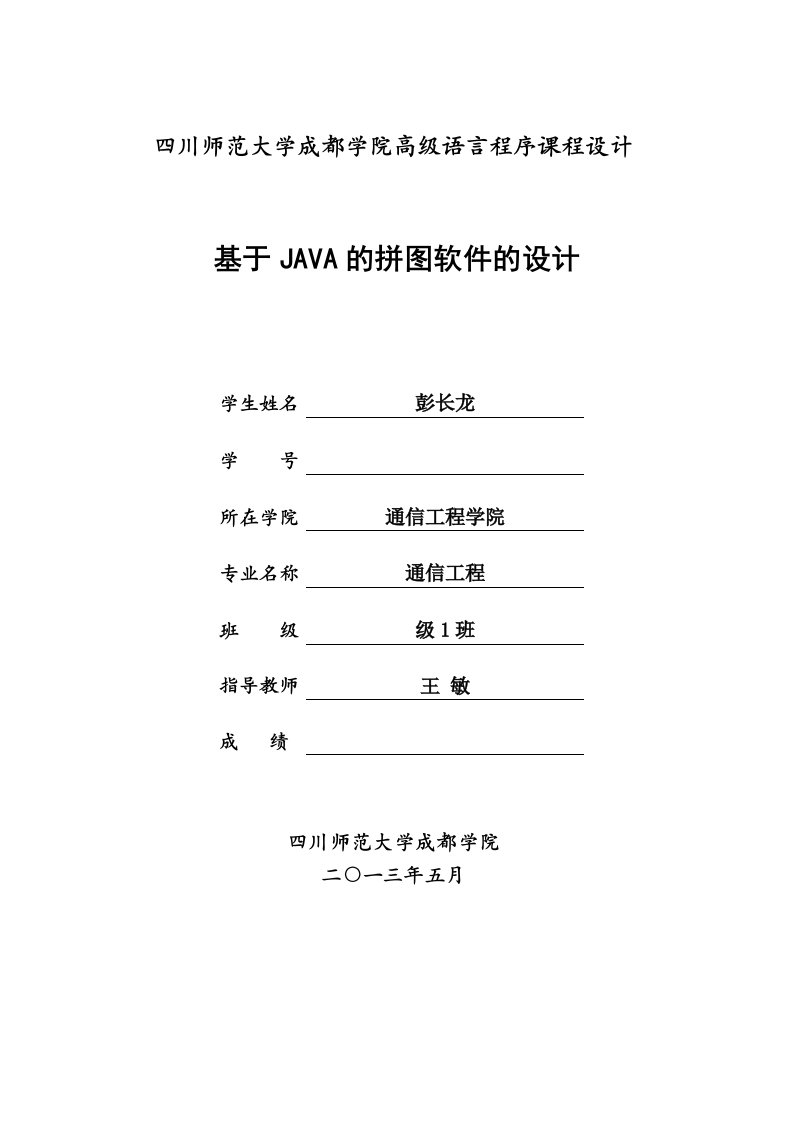 JAVA拼图游戏论文