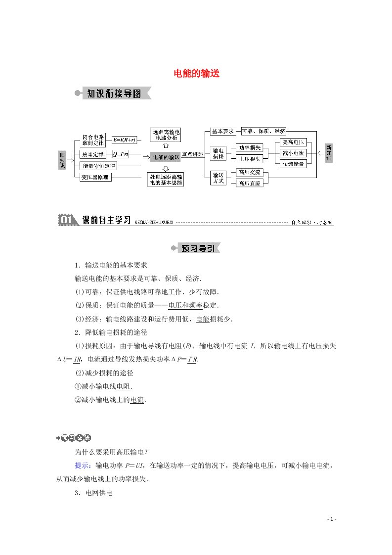 2020_2021学年高中物理第五章交变电流5电能的输送学案新人教版选修3_2