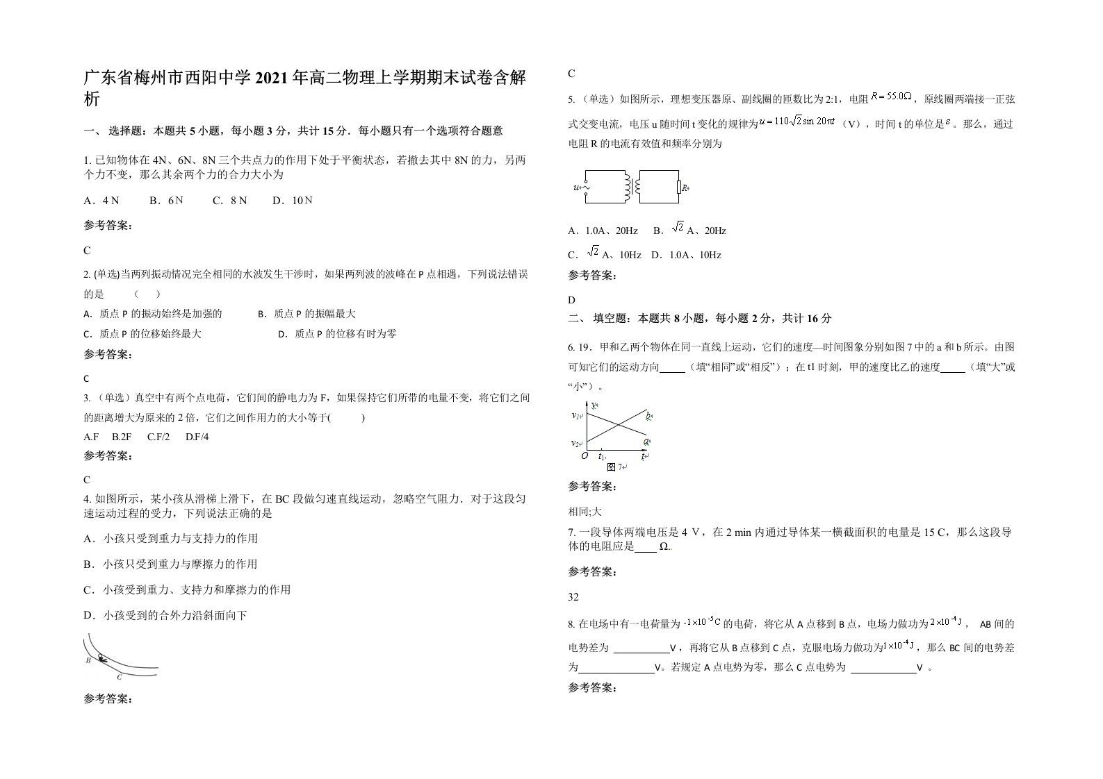 广东省梅州市西阳中学2021年高二物理上学期期末试卷含解析