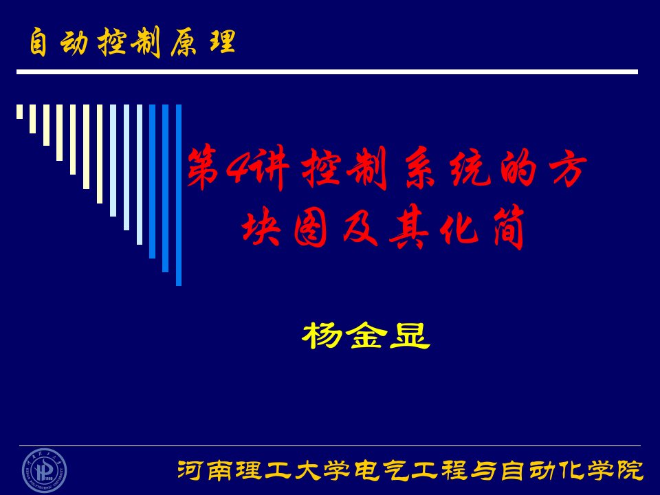 控制系统的方框图及其化简