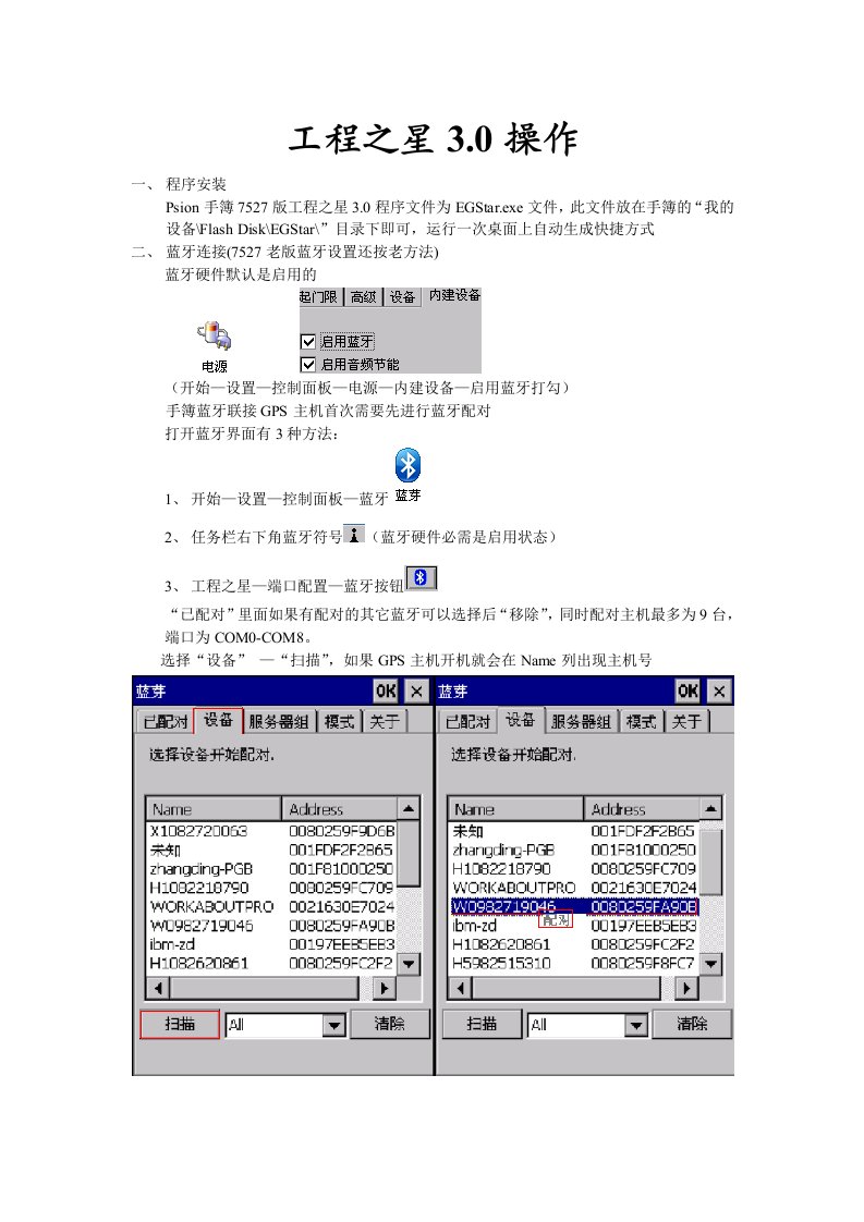 手持GPS工程之星3.0操作手册