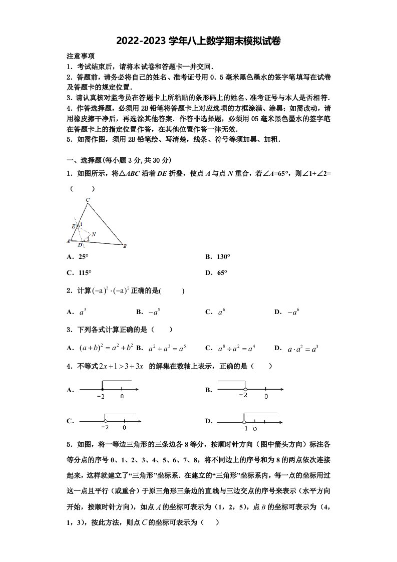 山东省济南平阴县联考2022-2023学年八年级数学第一学期期末达标检测试题含解析