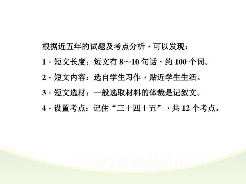 高考英语短文改错解题技巧讲解