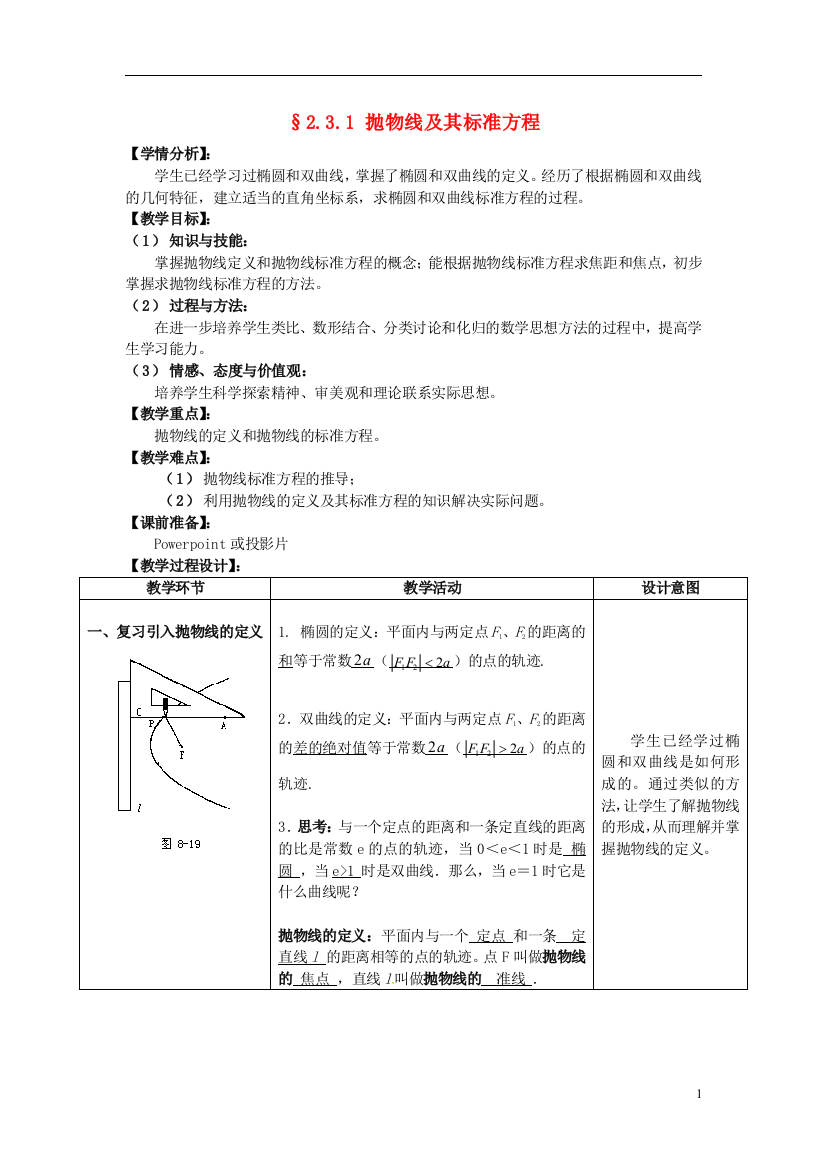 湖北省恩施巴东县第一高级中学高中数学