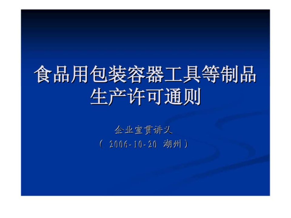 食品用包装容器工具等制品通则