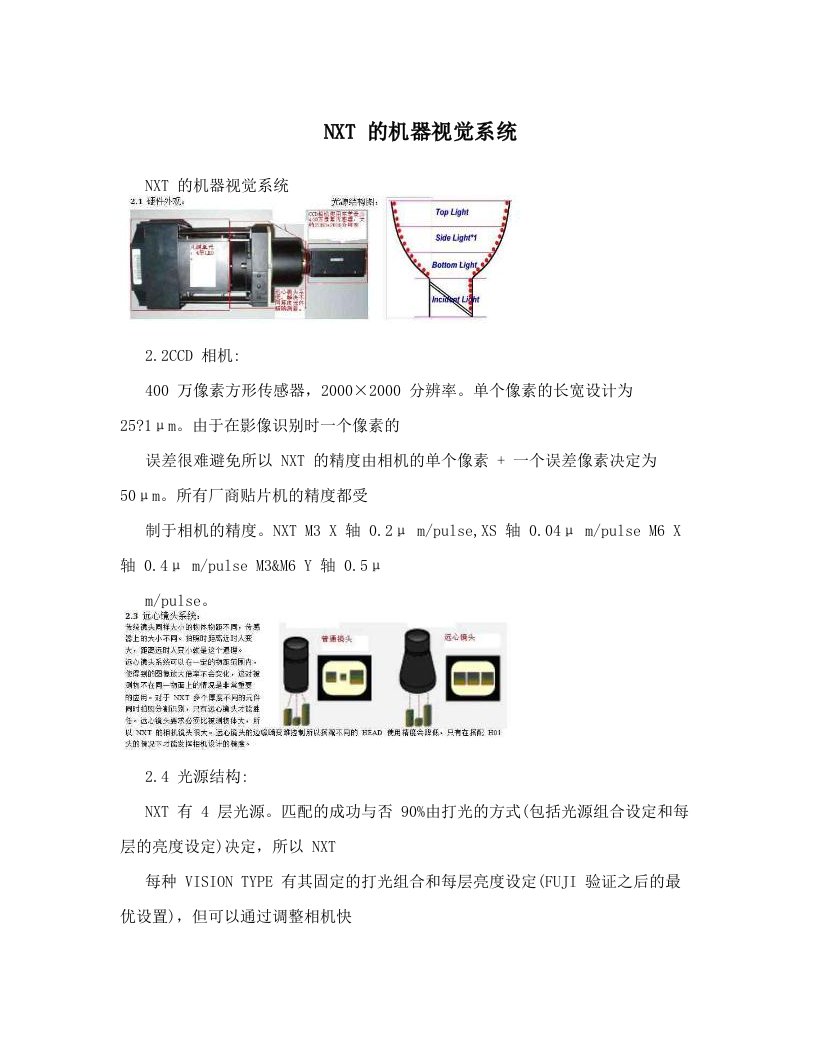 NXT+的机器视觉系统