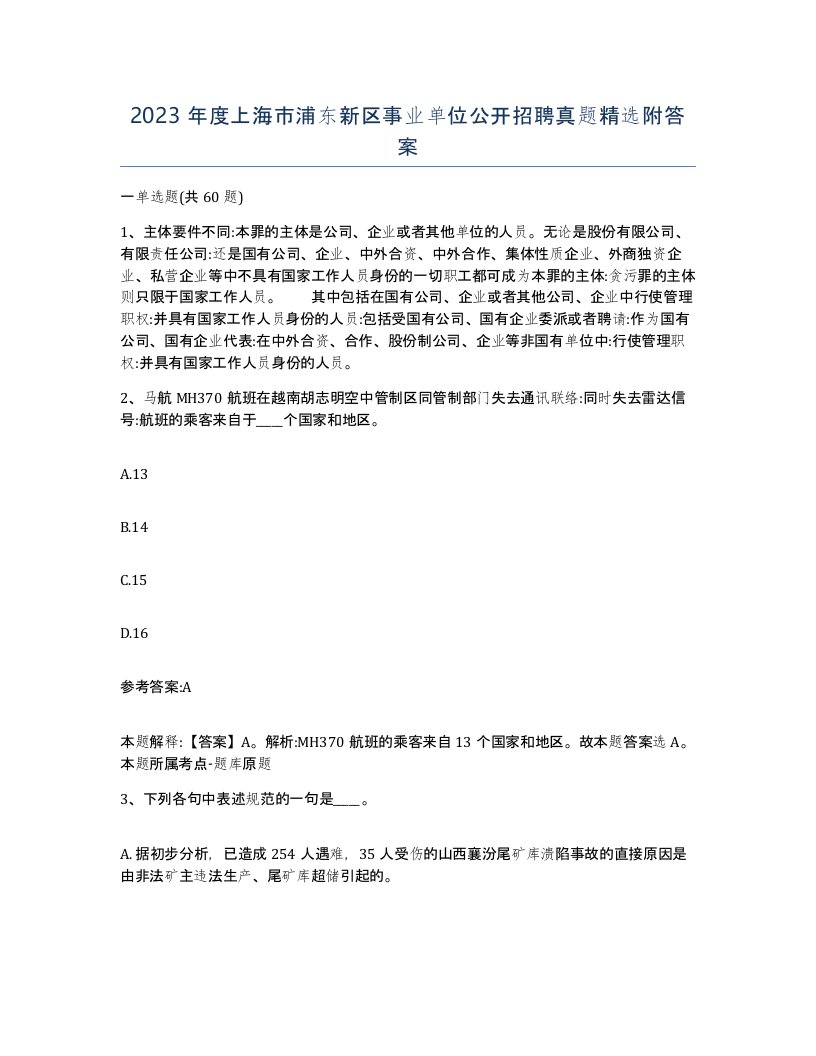 2023年度上海市浦东新区事业单位公开招聘真题附答案