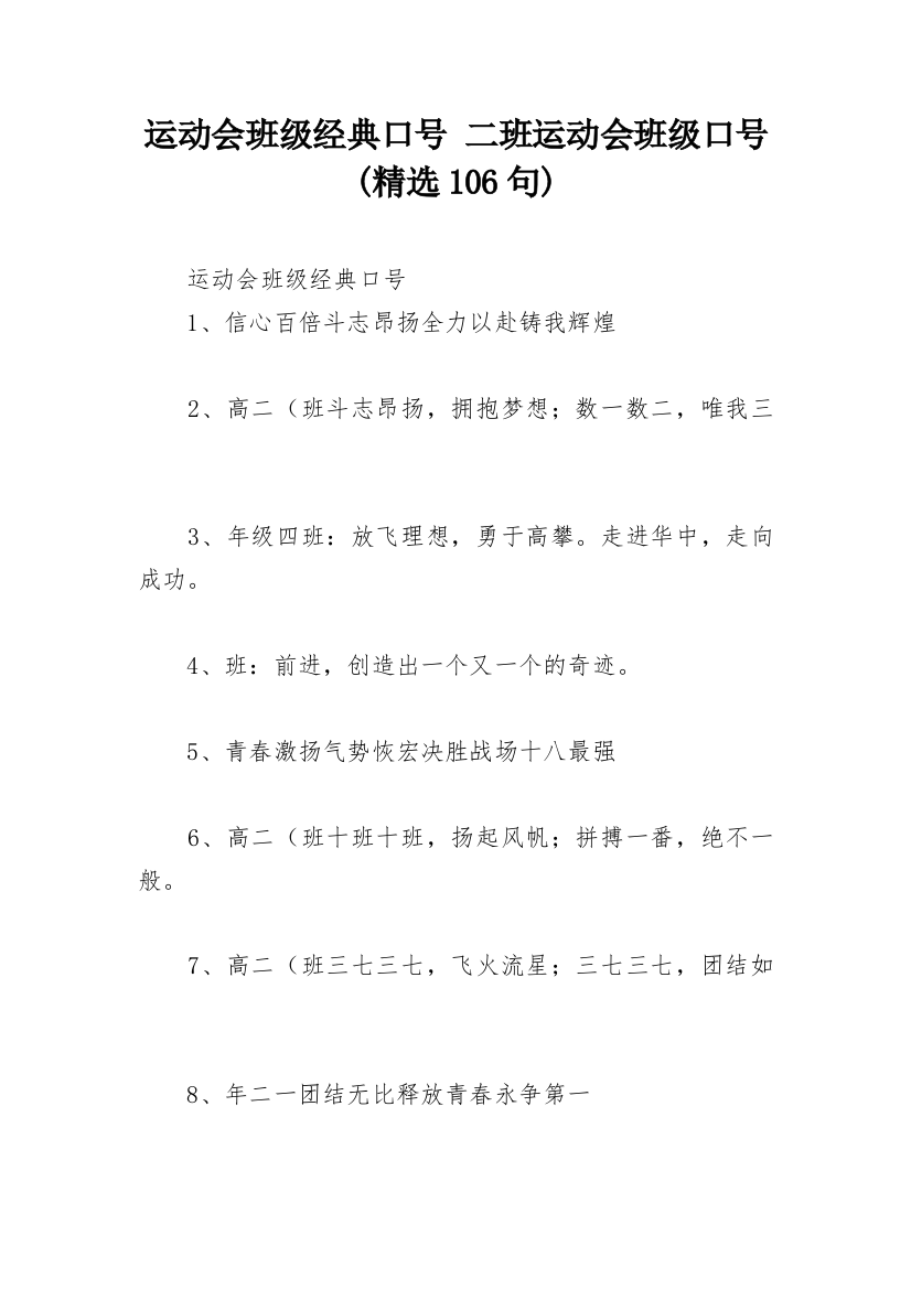 运动会班级经典口号