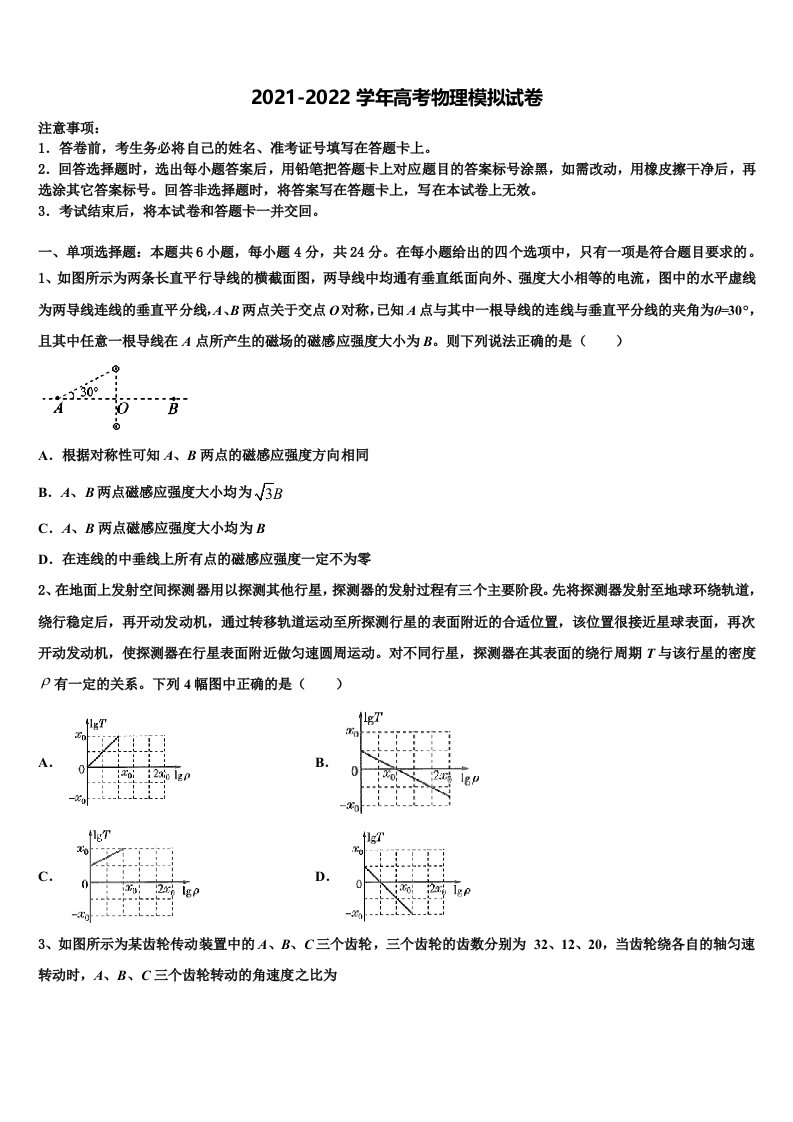 广东省揭阳一中、潮州金中2021-2022学年高三3月份模拟考试物理试题含解析