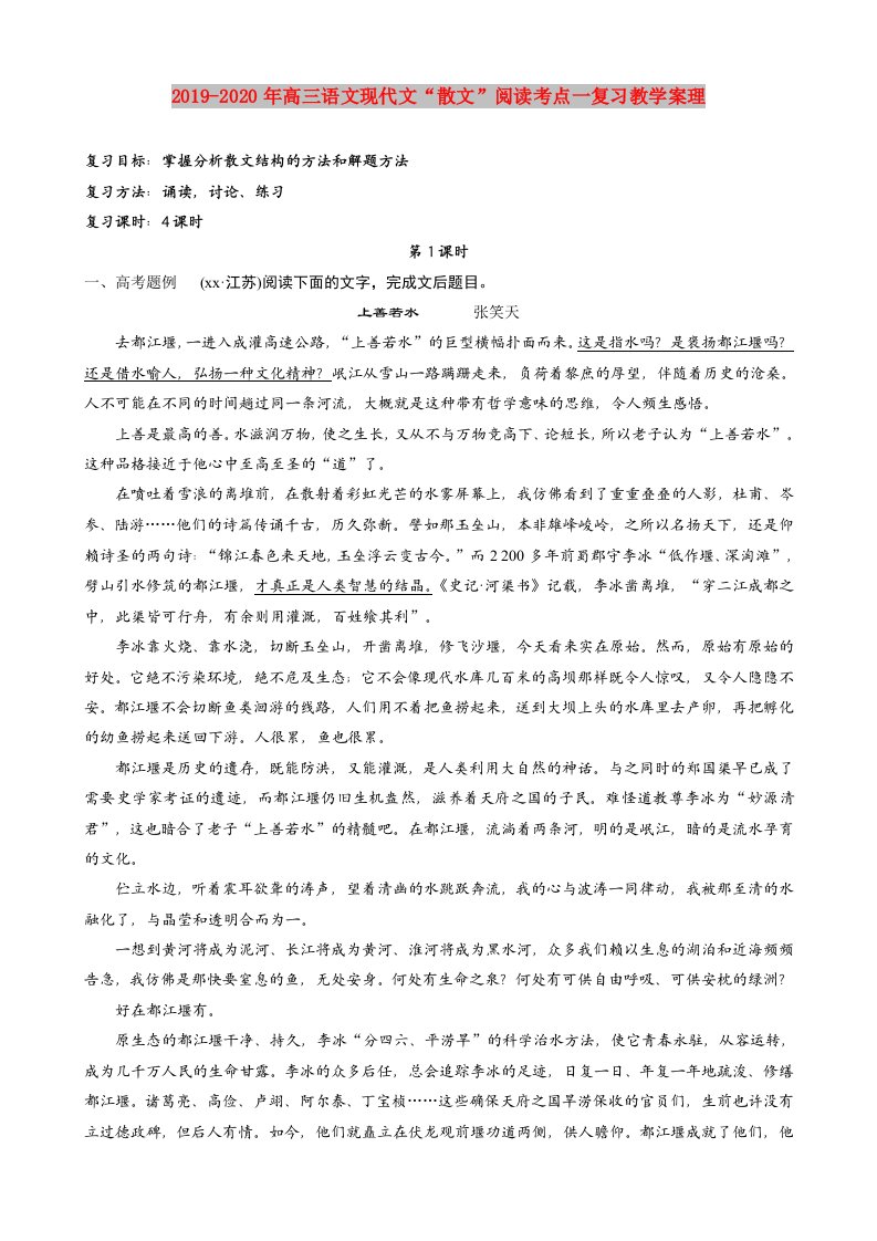 2019-2020年高三语文现代文“散文”阅读考点一复习教学案理