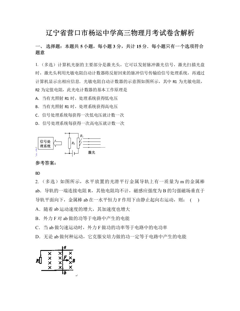 辽宁省营口市杨运中学高三物理月考试卷含解析