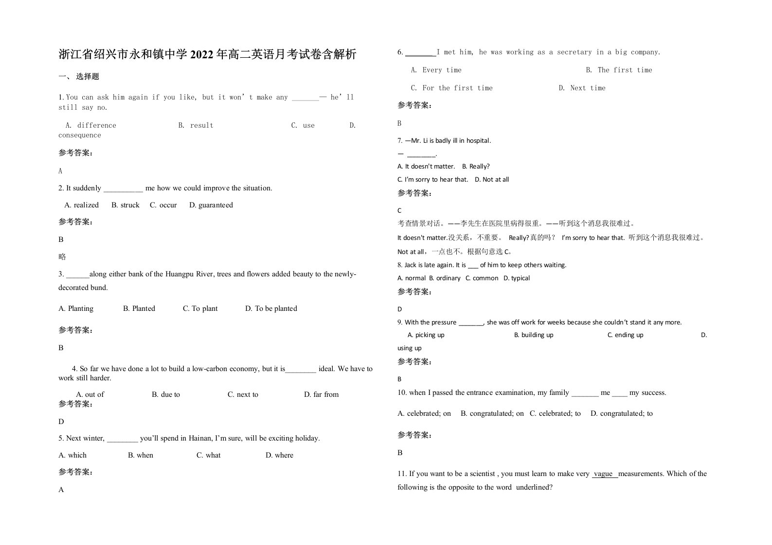 浙江省绍兴市永和镇中学2022年高二英语月考试卷含解析