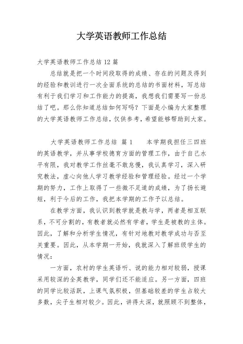 大学英语教师工作总结_16