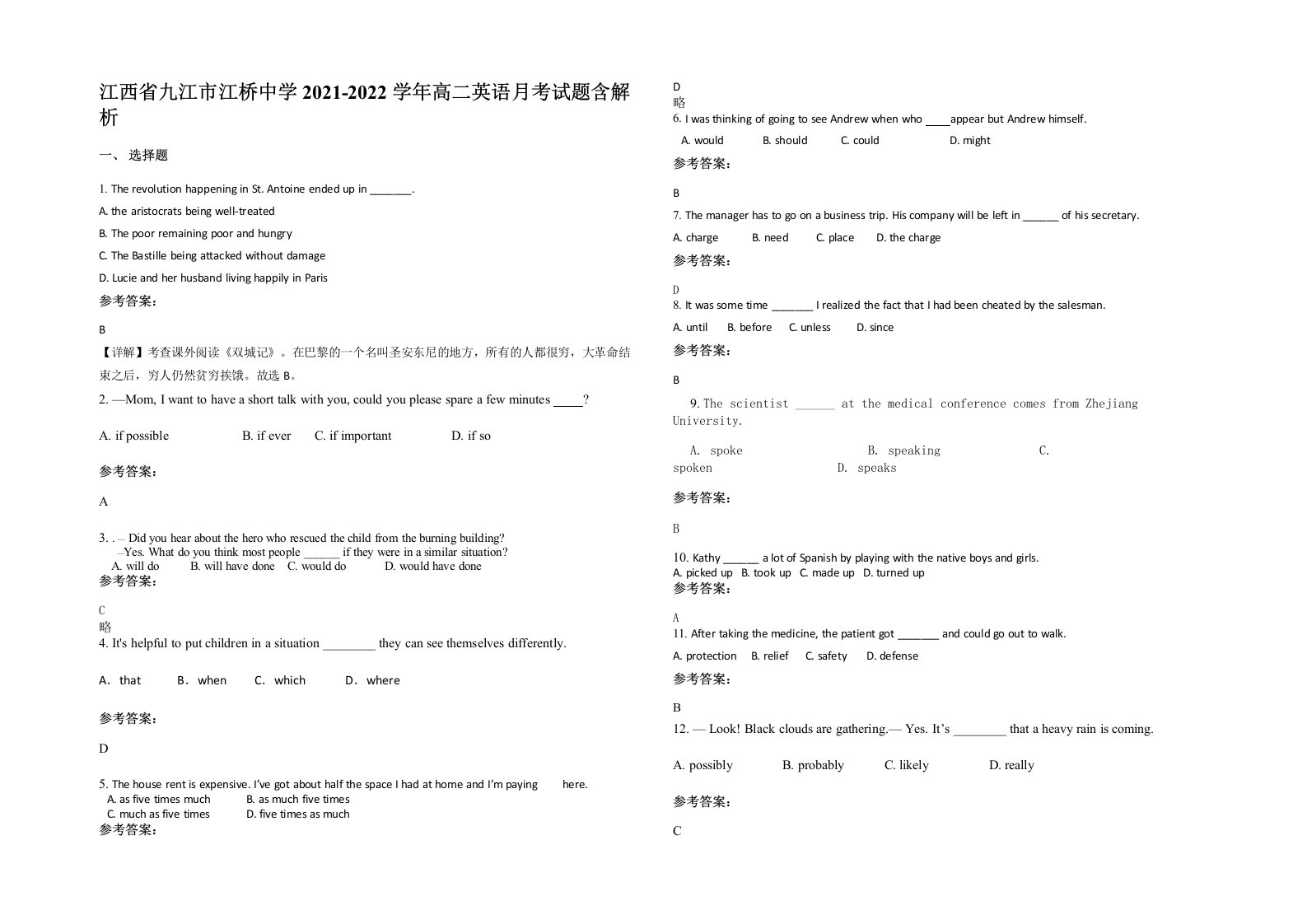 江西省九江市江桥中学2021-2022学年高二英语月考试题含解析