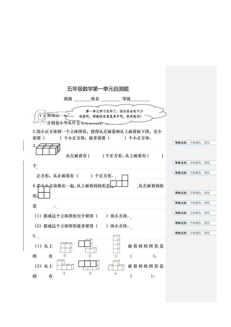 人教版小学五年级数学下册全册单元试题含期中期末