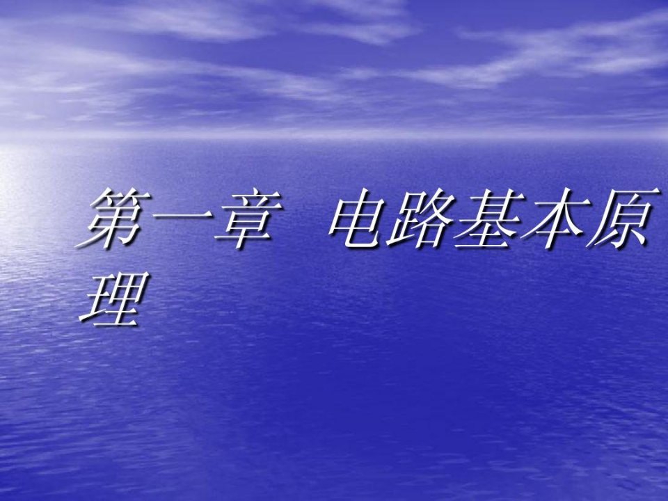 电气工程及其自动化专业英语翻译中国电力出版社苏小林