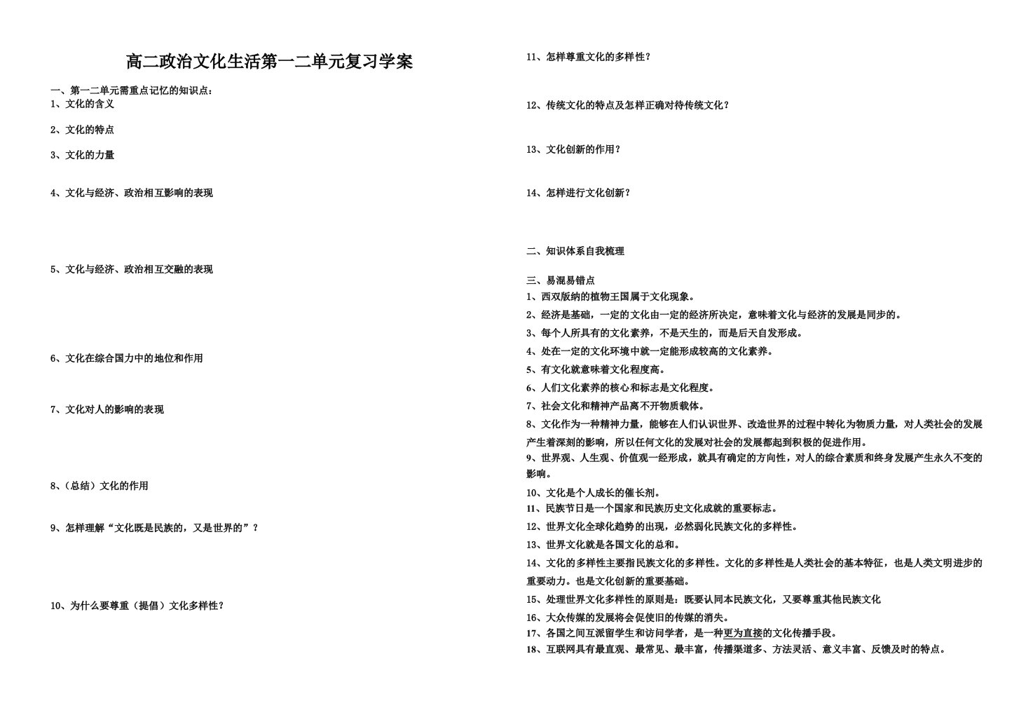 文化生活第一二单元复习学案