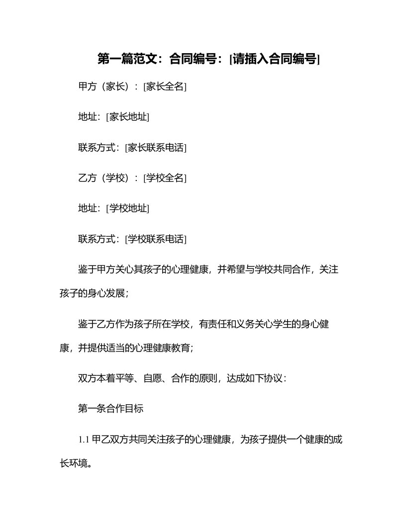 家长学校教案——