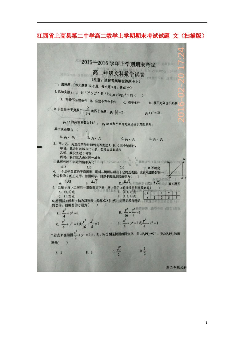 江西省上高县第二中学高二数学上学期期末考试试题