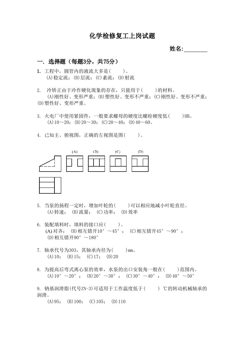 电厂化学专业试题