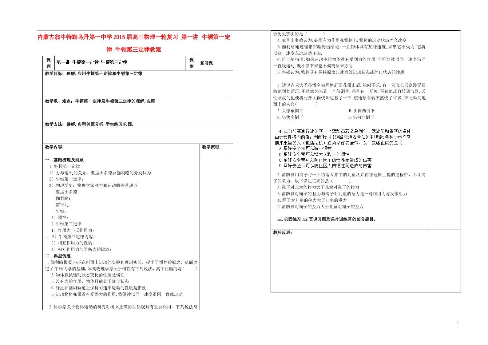 内蒙古高三物理一轮复习