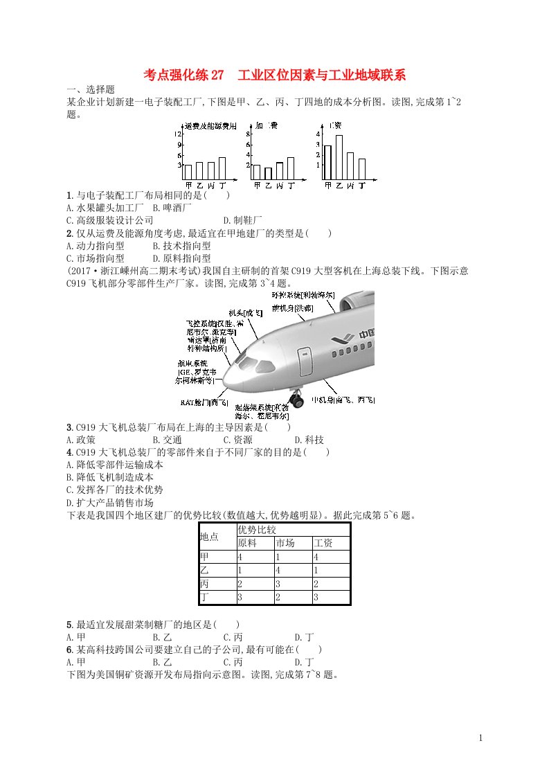 高考地理