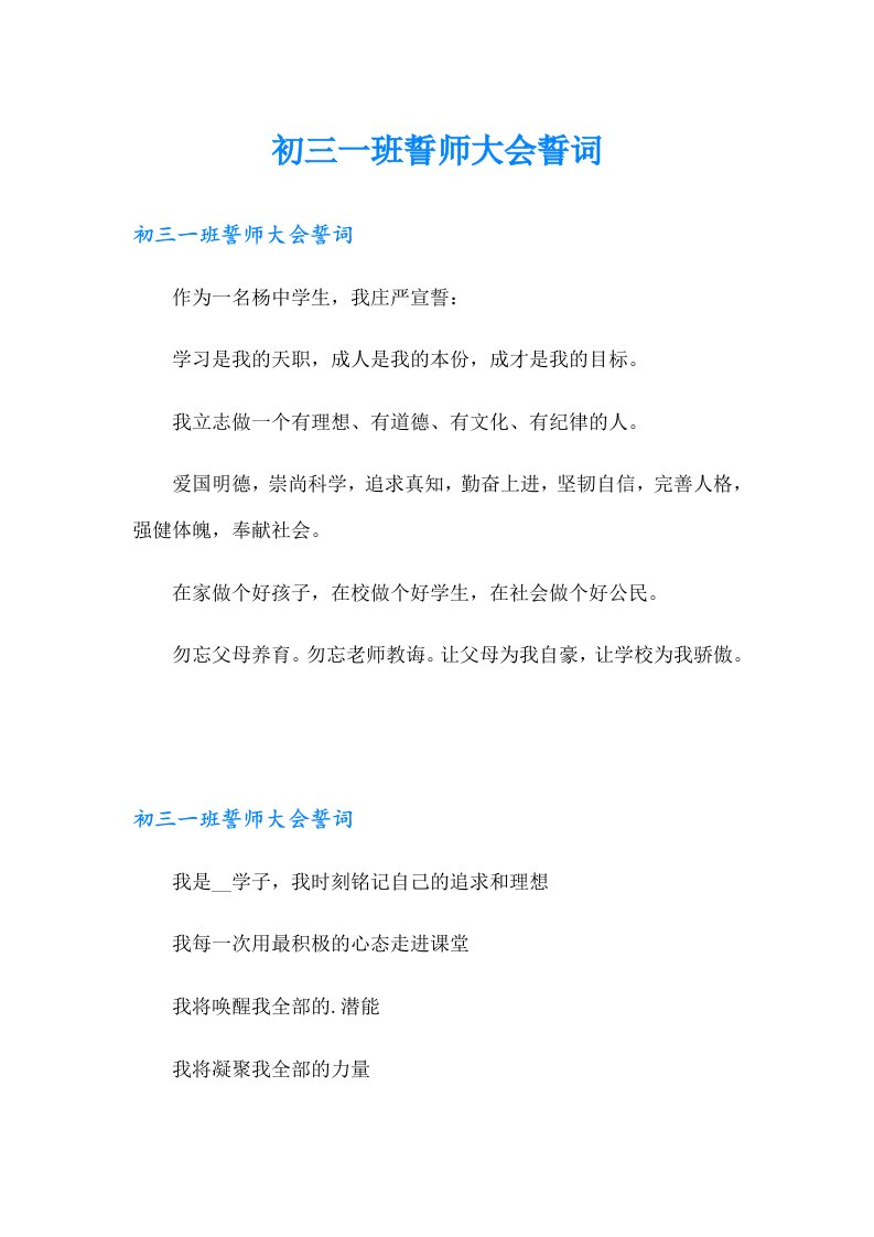 初三一班誓师大会誓词