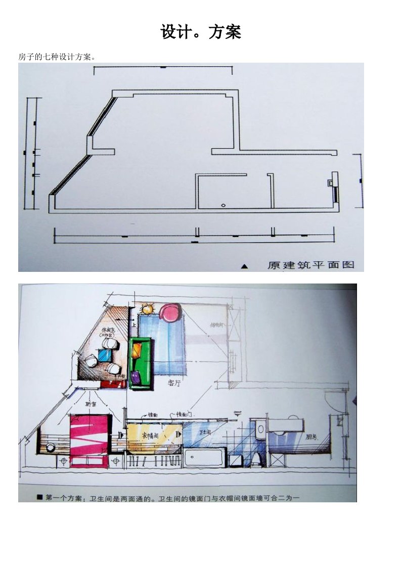 房子的七种设计方案