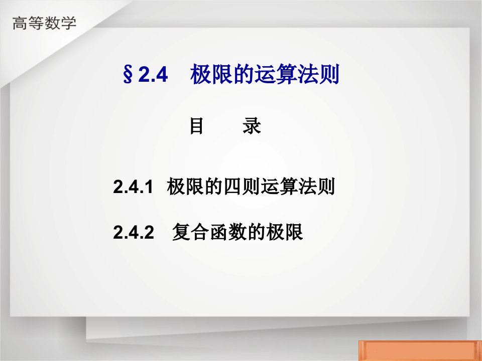 高等数学极限的运算法则