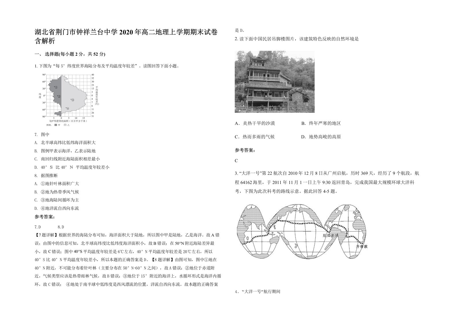 湖北省荆门市钟祥兰台中学2020年高二地理上学期期末试卷含解析