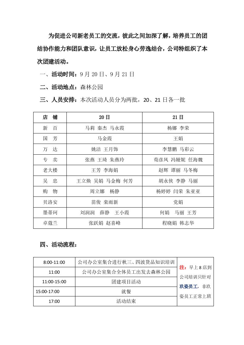 精品文档-团建活动流程