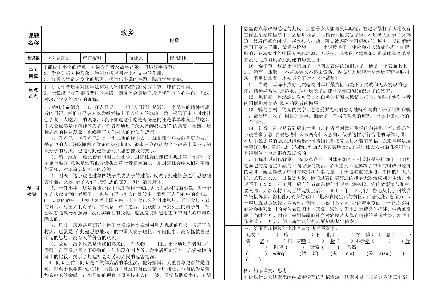 九年级语文“三体案”《故乡》