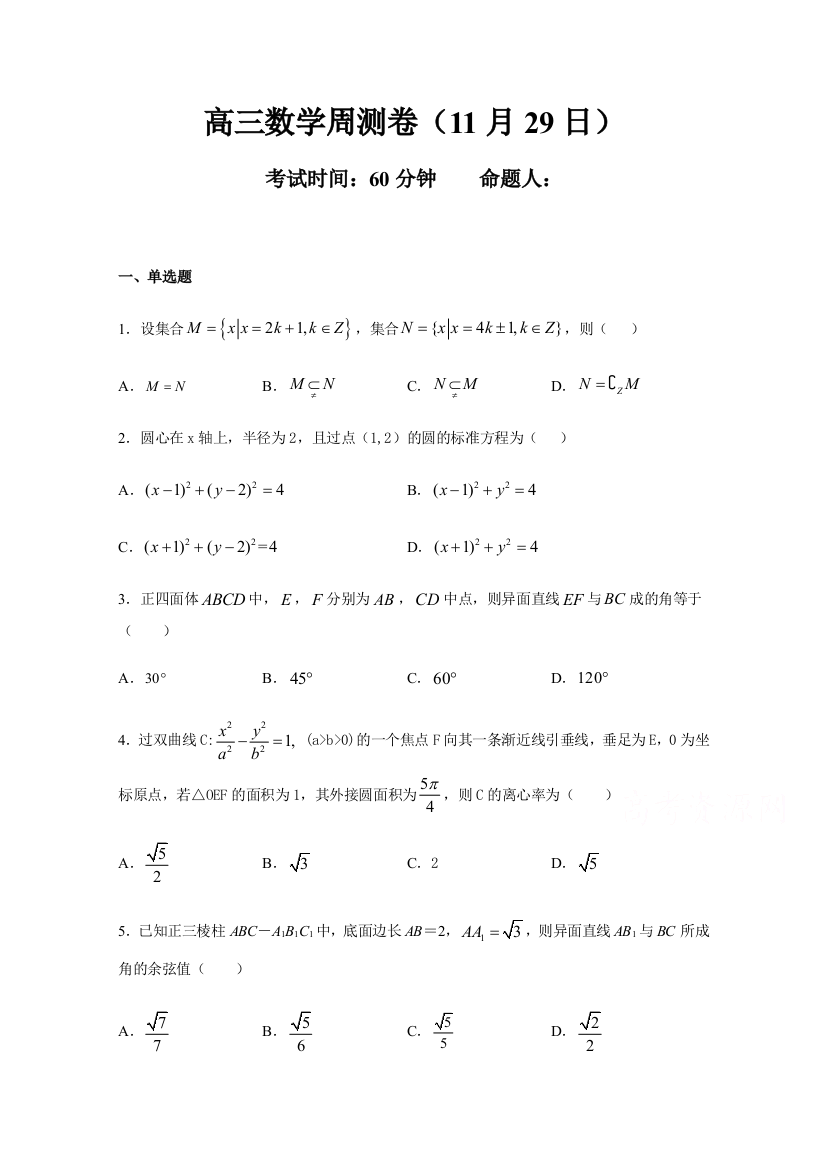 河北省邯郸市大名县第一中学2021届高三上学期第十三周周测数学试题