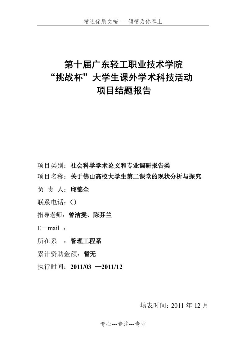 第十届广东轻工职业技术学院“挑战杯”大学生课外学术科技活动项目结题报告(共15页)