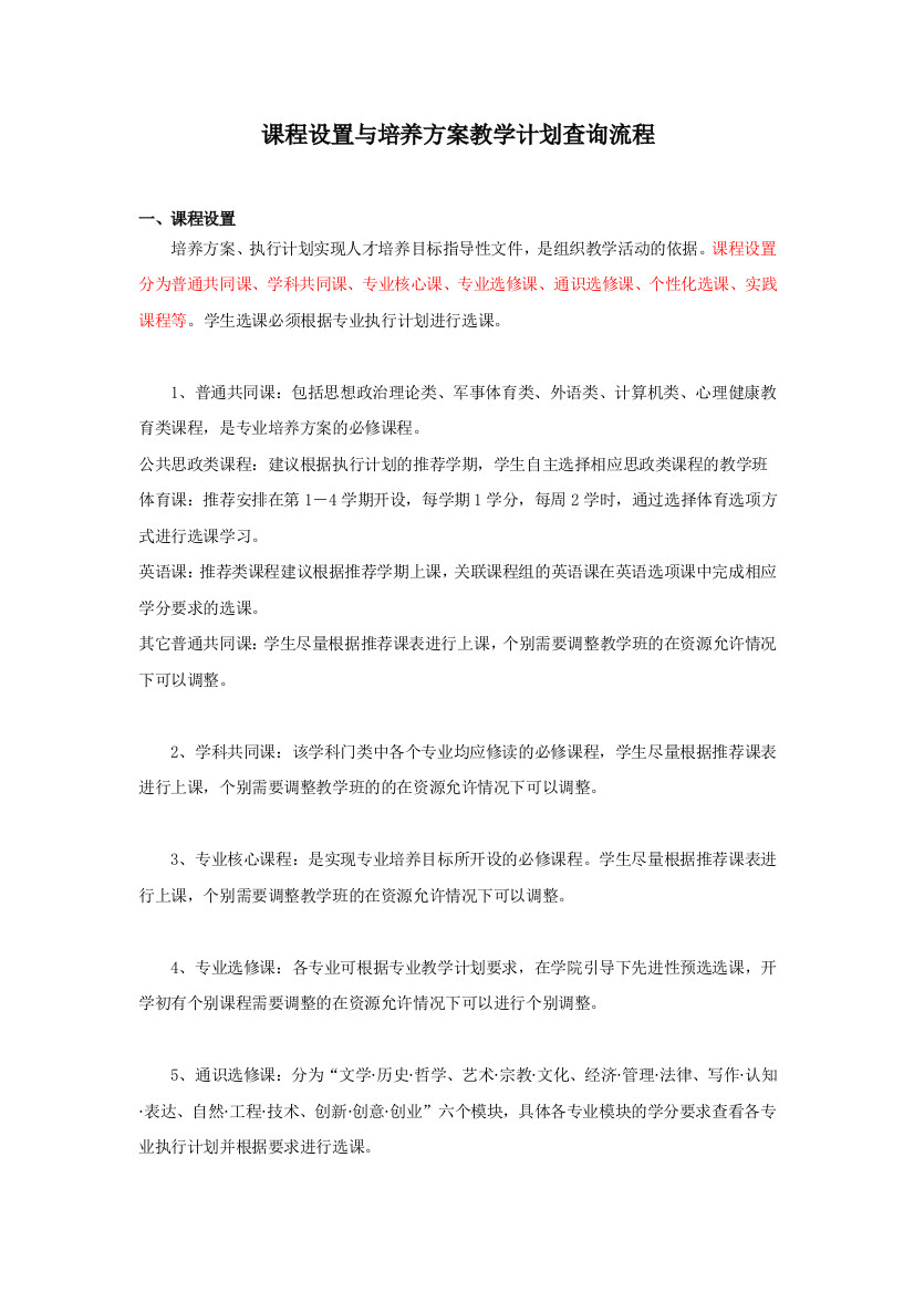 课程设置与培养方案教学计划查询流程