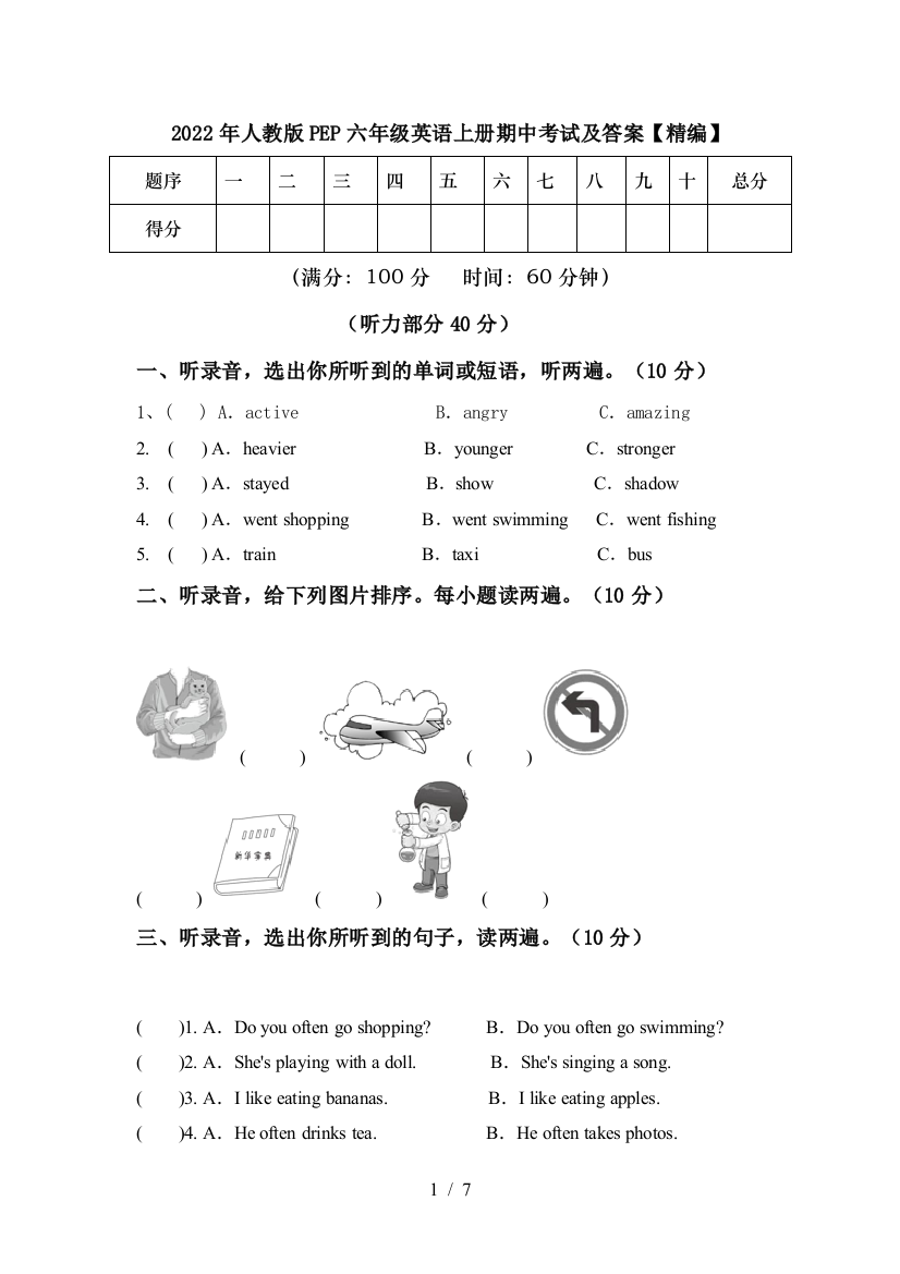 2022年人教版PEP六年级英语上册期中考试及答案【精编】