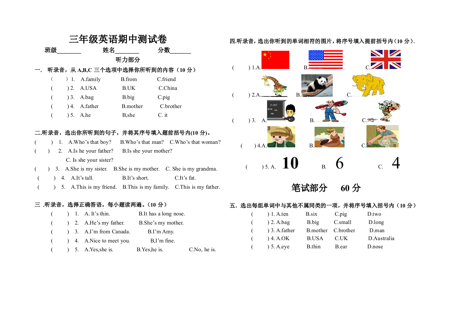 【小学中学教育精选】2017年三年级下学期英语期中测试卷