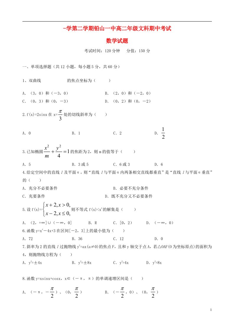 江西省上饶市铅山县第一中学高二数学下学期期中试题