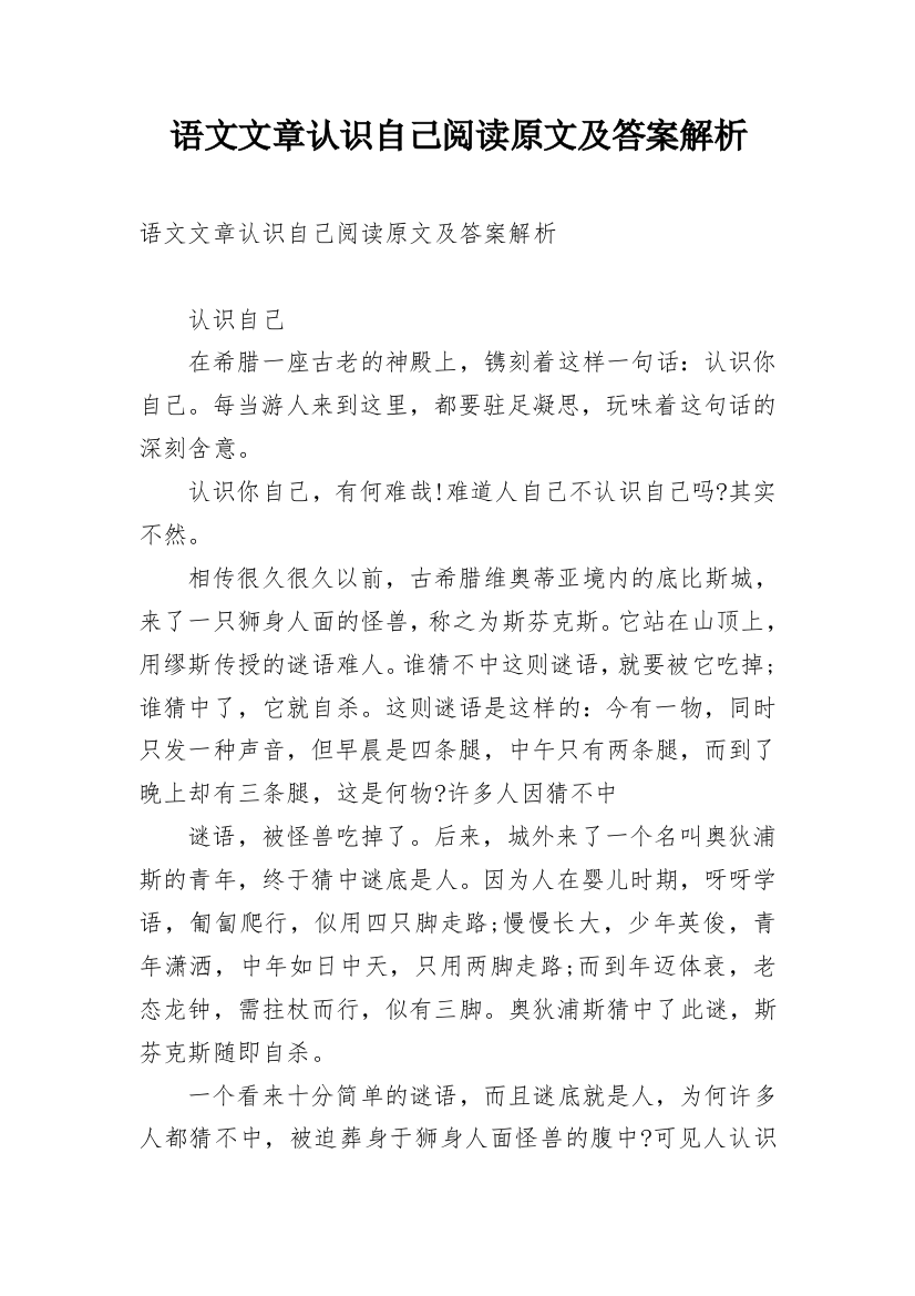 语文文章认识自己阅读原文及答案解析