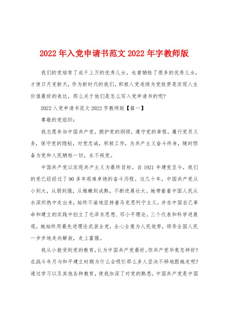 2022年入党申请书范文2022年字教师版