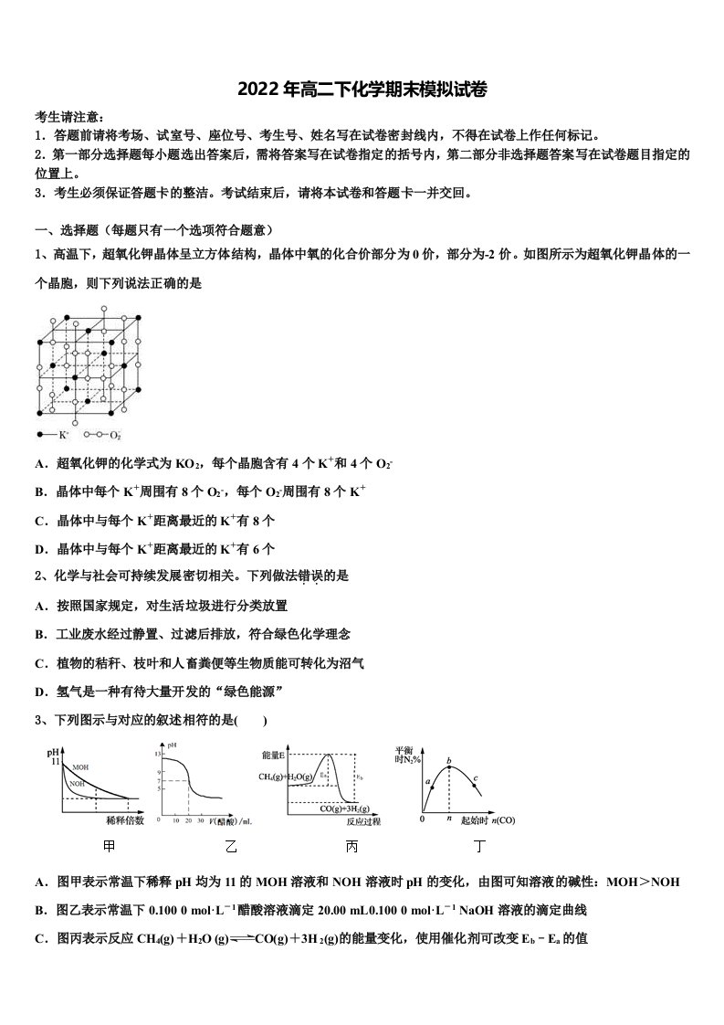 江西省宜春市高安中学2021-2022学年化学高二下期末质量跟踪监视模拟试题含解析