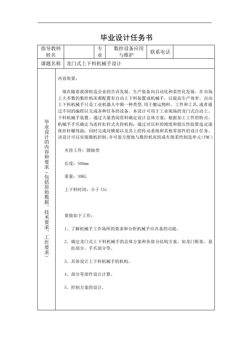 龙门式上下料机械手设计-毕业设计