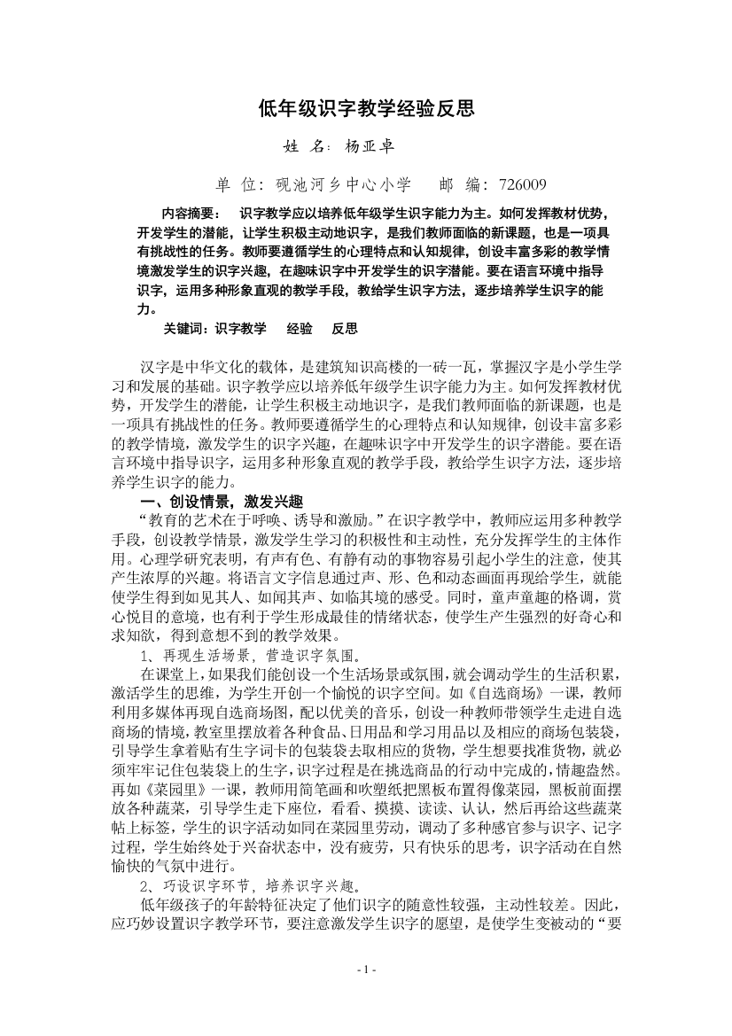 低年级新课改识字教学经验反思