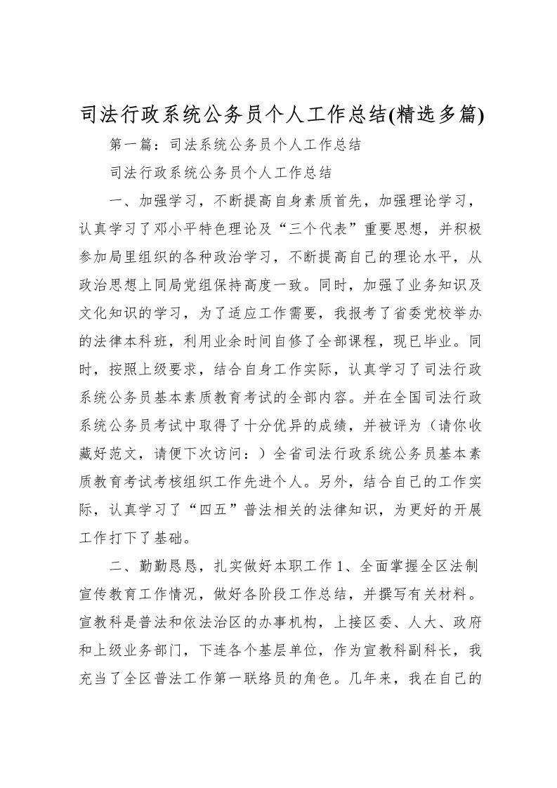 2022司法行政系统公务员个人工作总结(精选多篇)