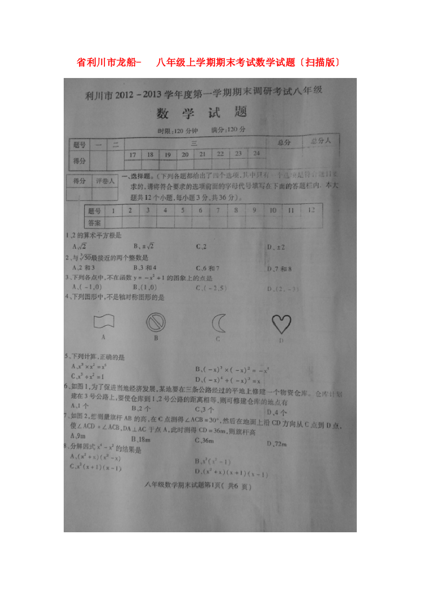 （整理版）利川市龙船八年级上学期期末考试数学