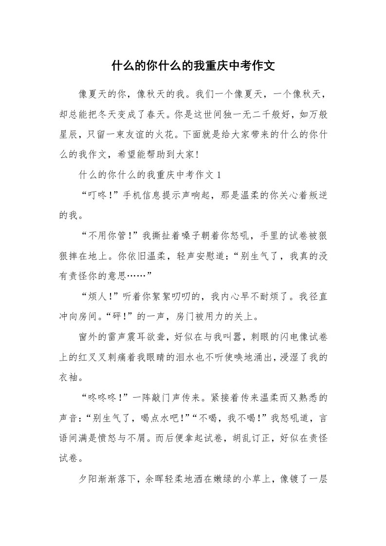 什么的你什么的我重庆中考作文