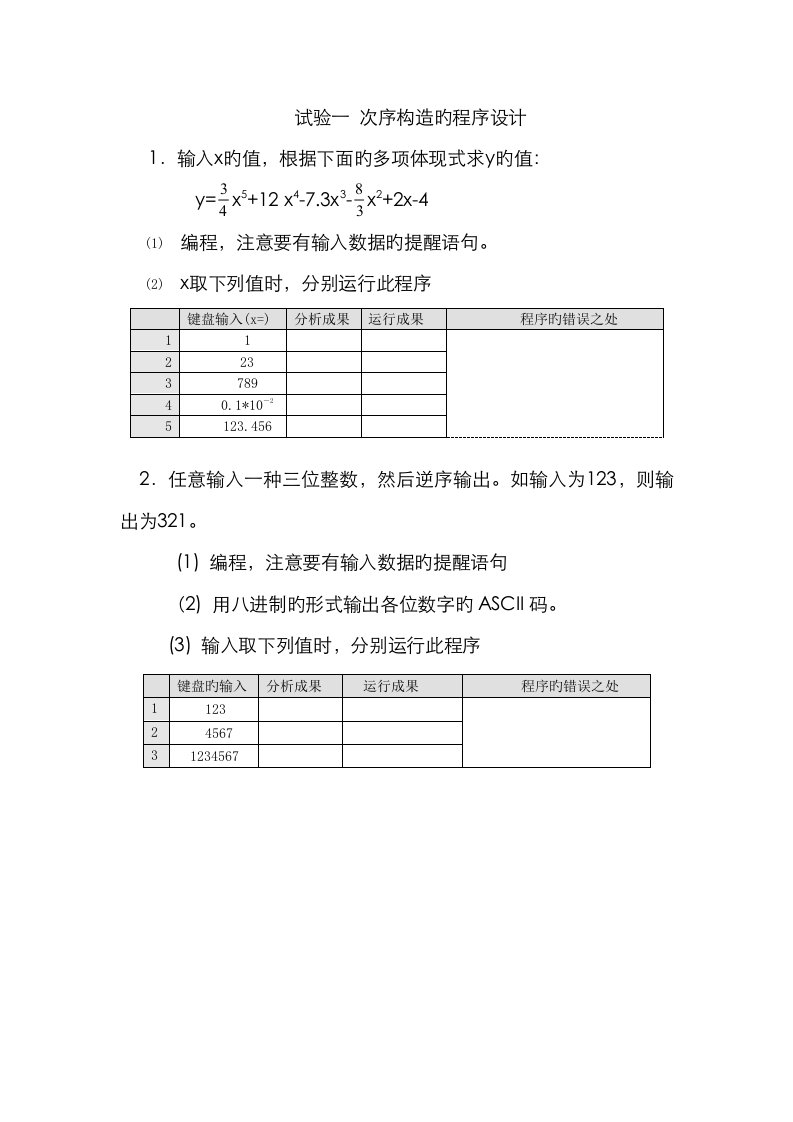 2023年实验报告题目