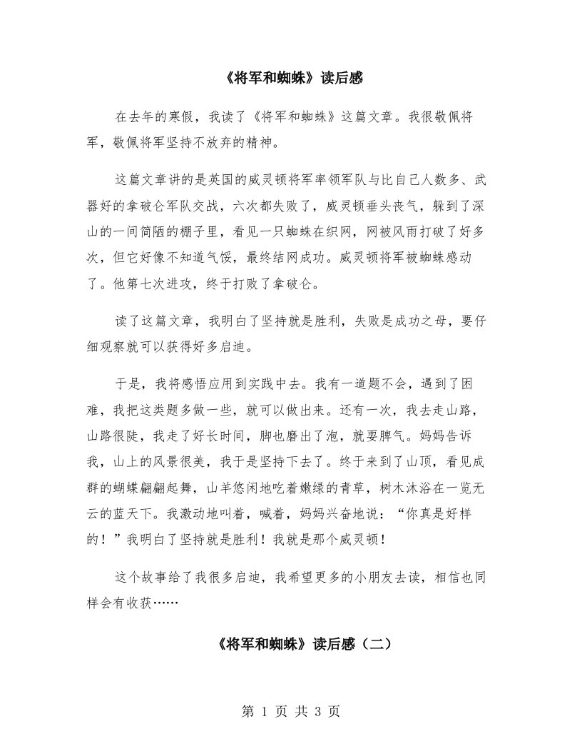 《将军和蜘蛛》读后感